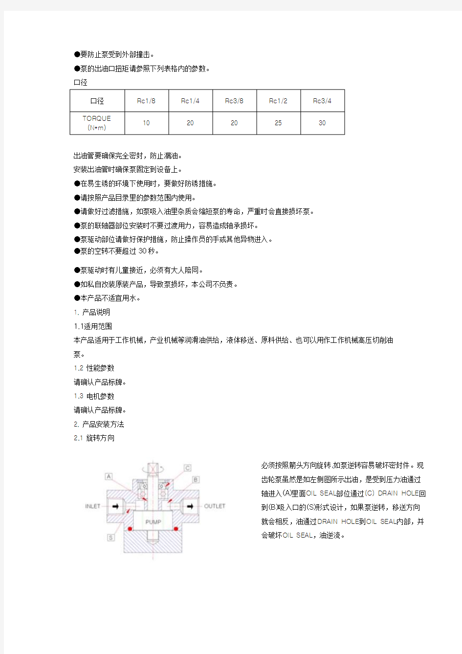 齿轮泵使用说明书