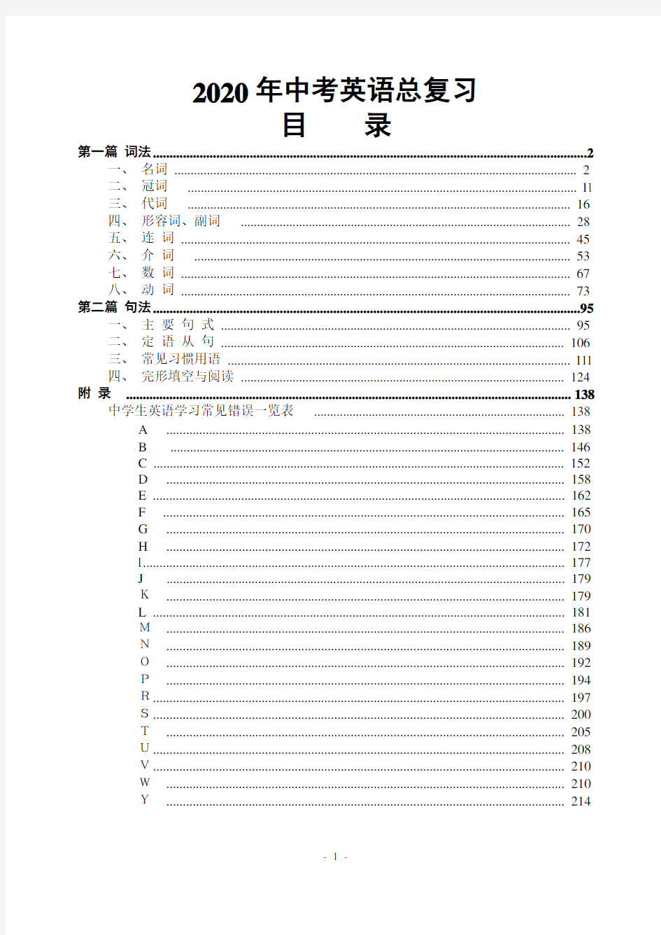 初中英语中考总复习大全