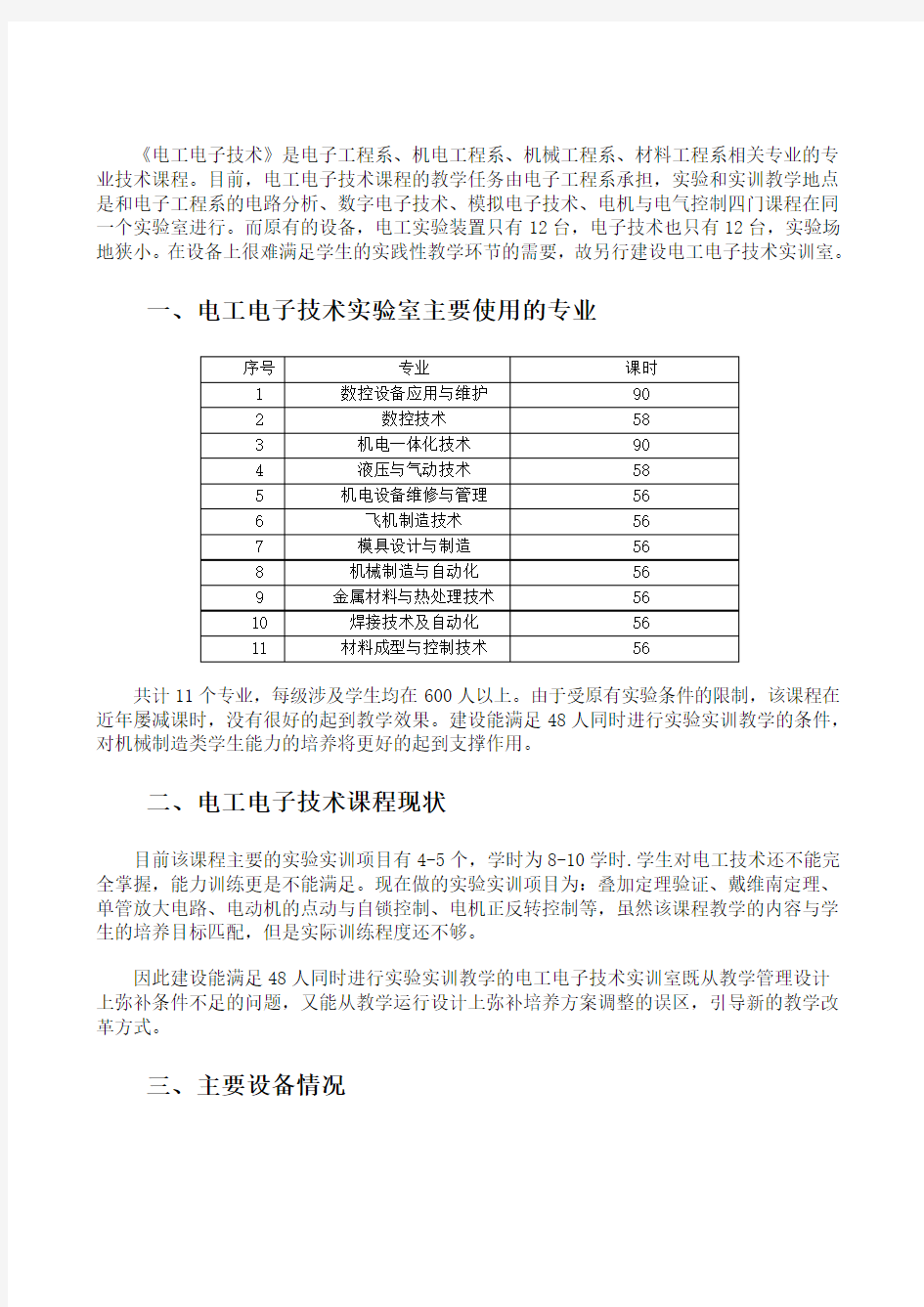 电工电子实训室建设方案