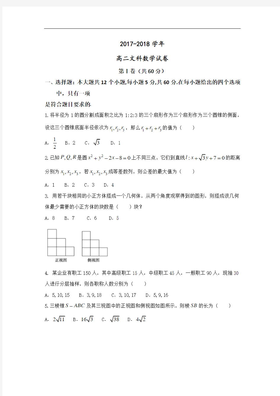 江西省赣州市寻乌中学2017-2018学年高二上学期第一次月考文数试题 Word版含答案