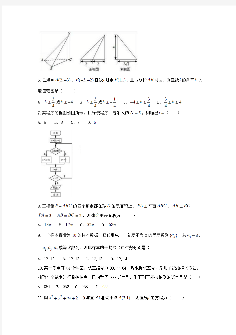 江西省赣州市寻乌中学2017-2018学年高二上学期第一次月考文数试题 Word版含答案