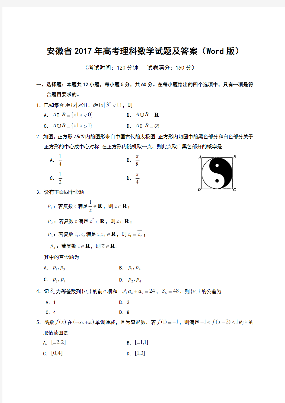 2017年高考理科数学试题及答案(全国1卷)