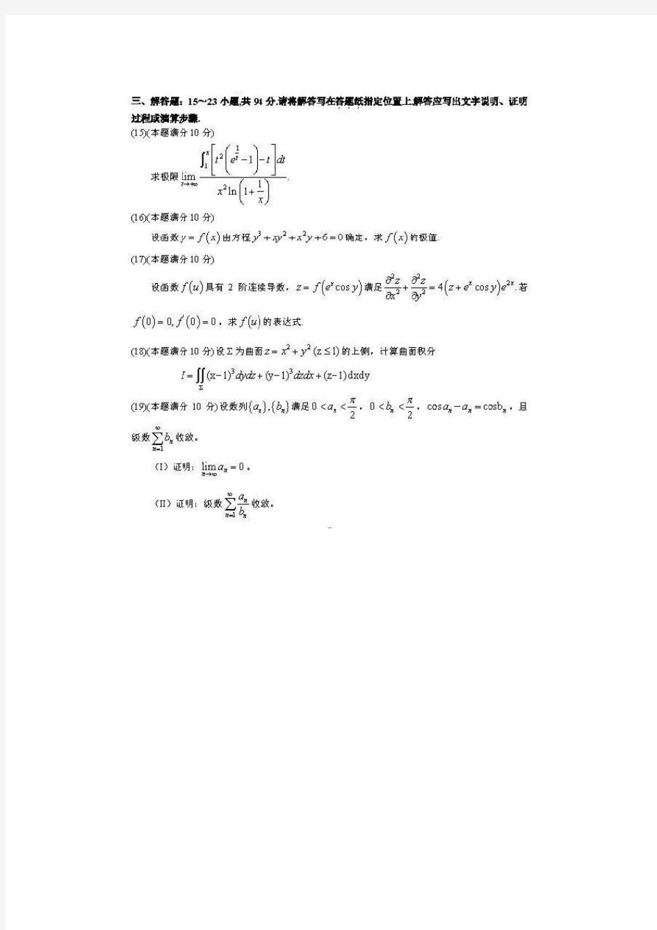 2014考研数学一真题及答案