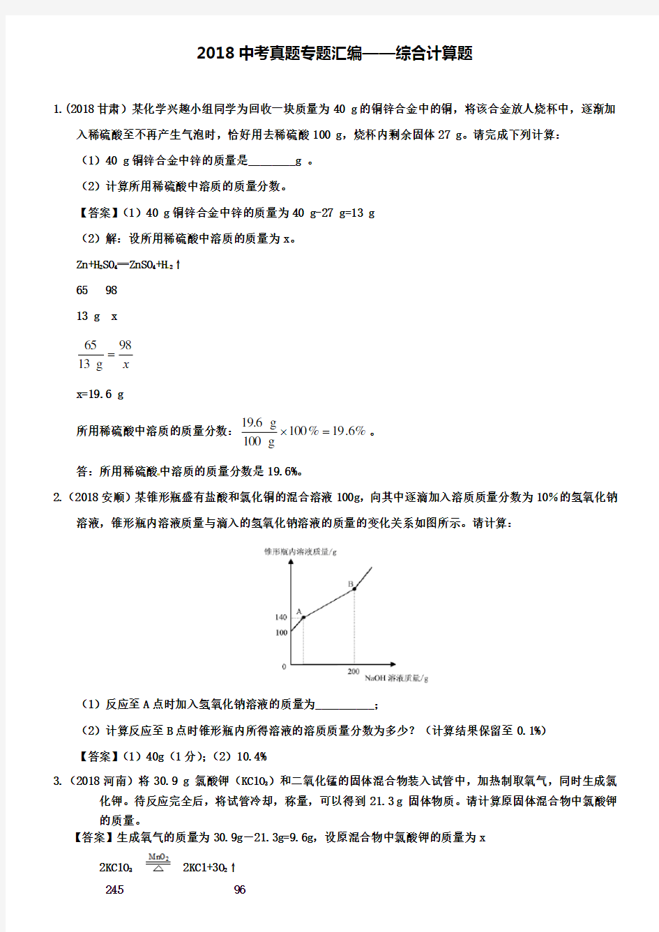 中考真题专题汇编-综合计算题