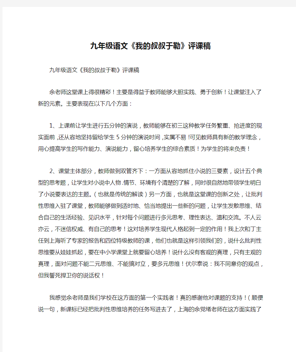 九年级语文《我的叔叔于勒》评课稿