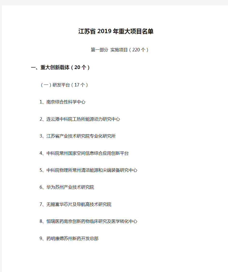 江苏省2019年重大项目名单