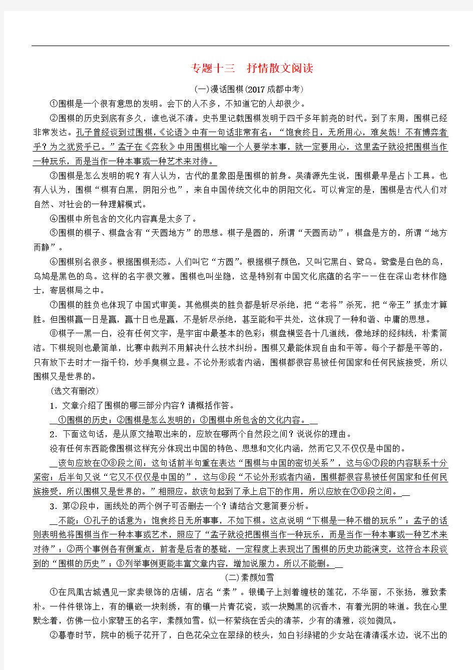 贵州省贵阳市2018届中考语文专题13抒情散文阅读精练练习(含答案)