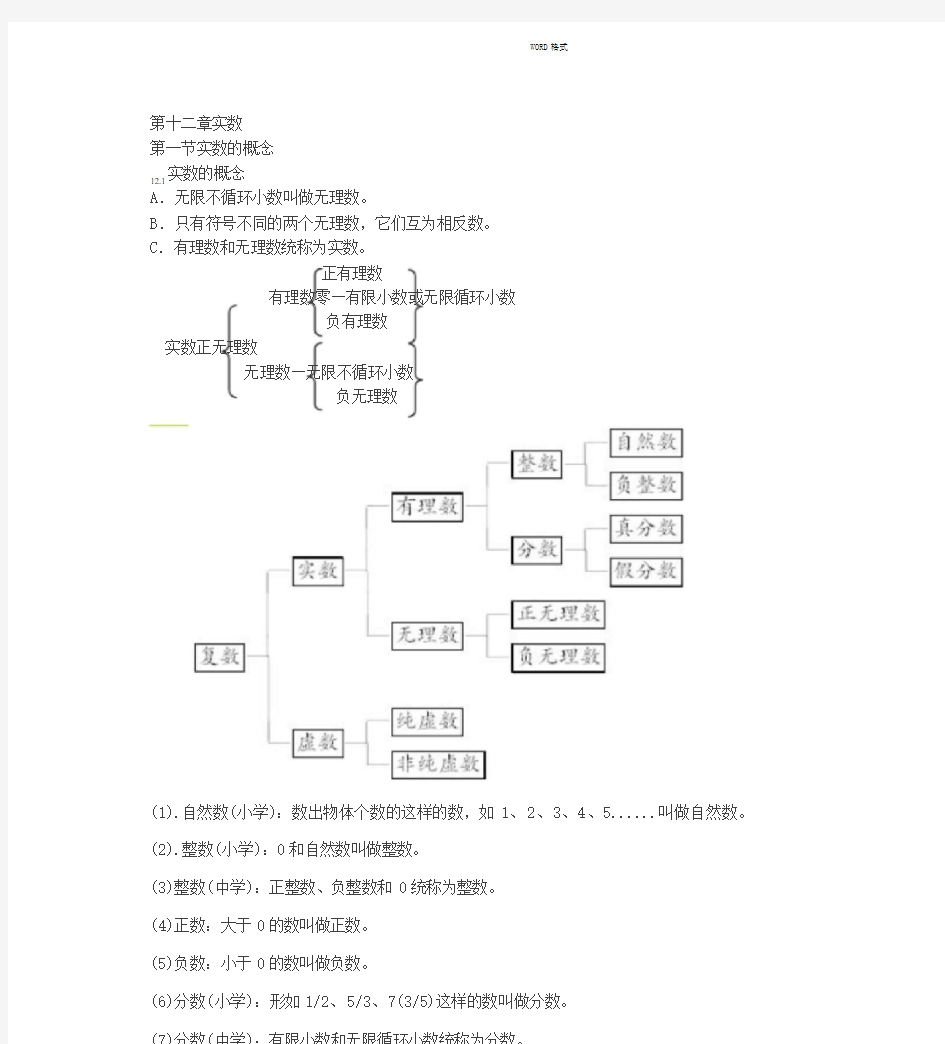 上海初一下册数学知识点整理(沪教版)