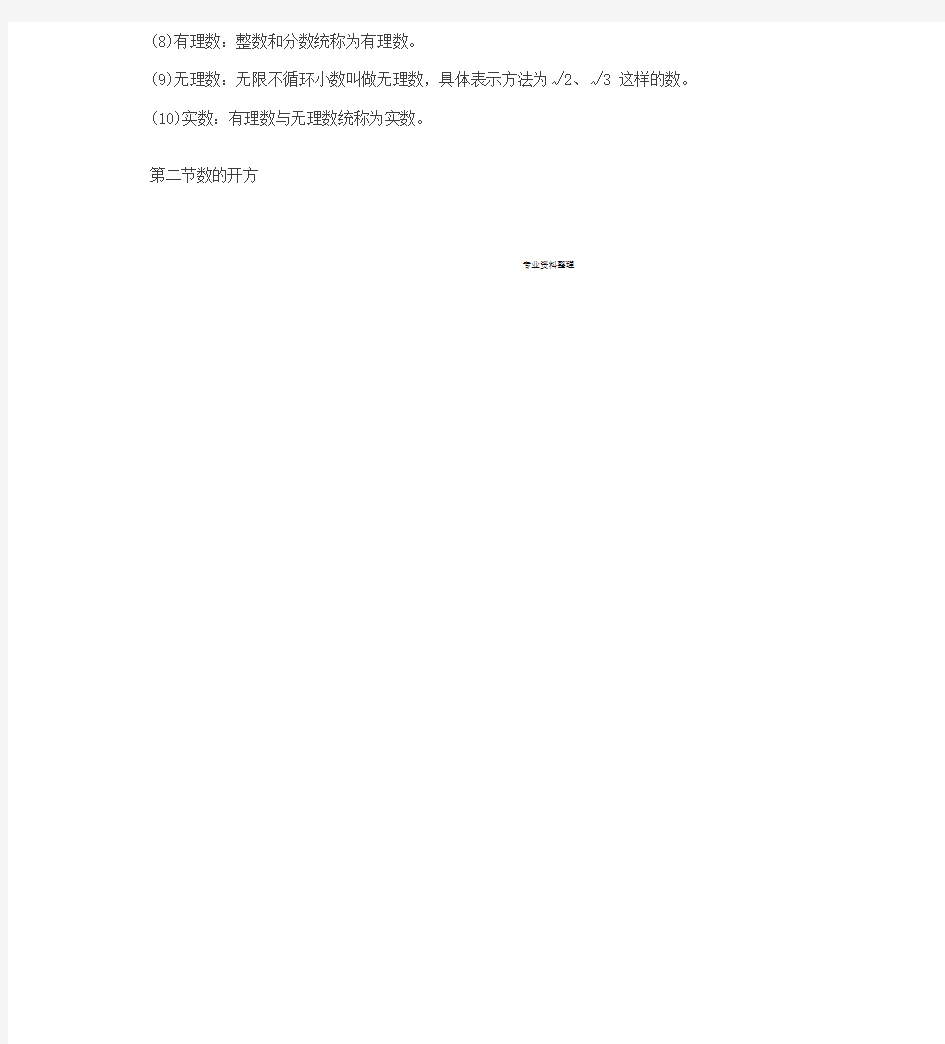 上海初一下册数学知识点整理(沪教版)