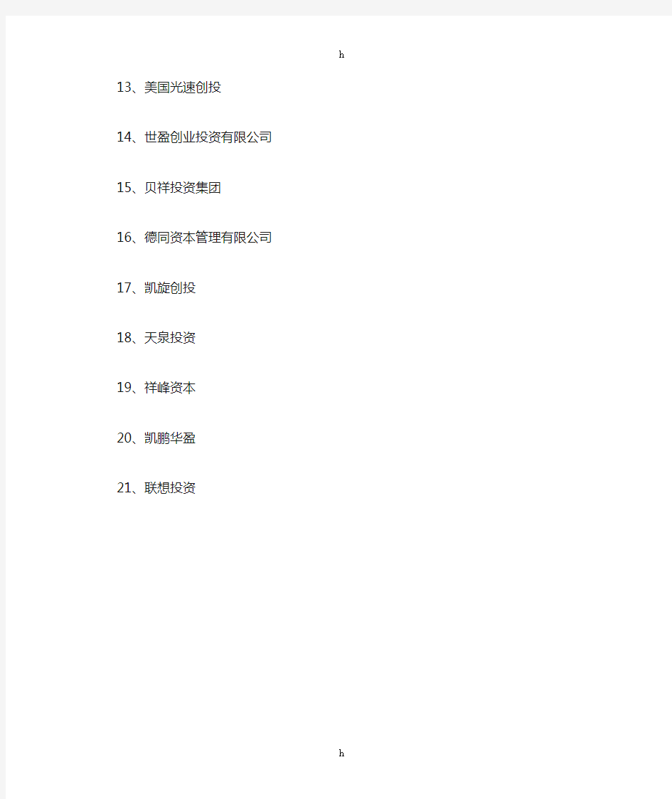 中国境内著名的投资公司名单(金融大鳄)