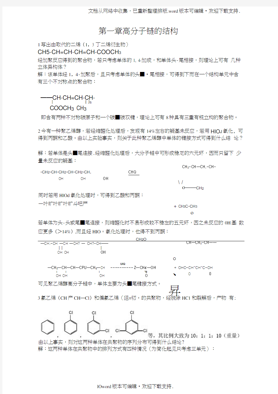 高分子物理何曼君版)课后习题答案