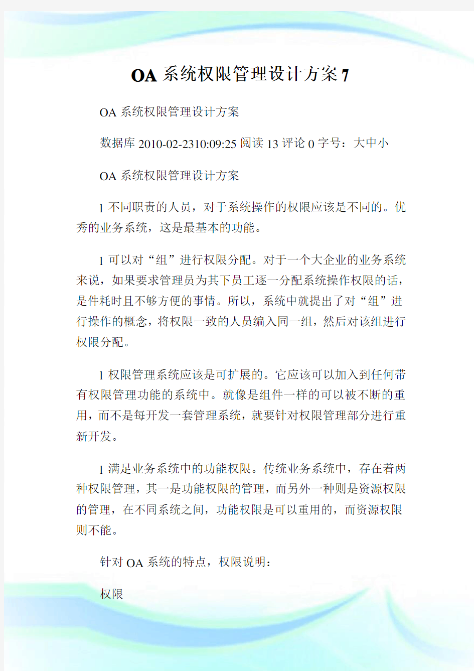 系统权限管理设计方案.doc