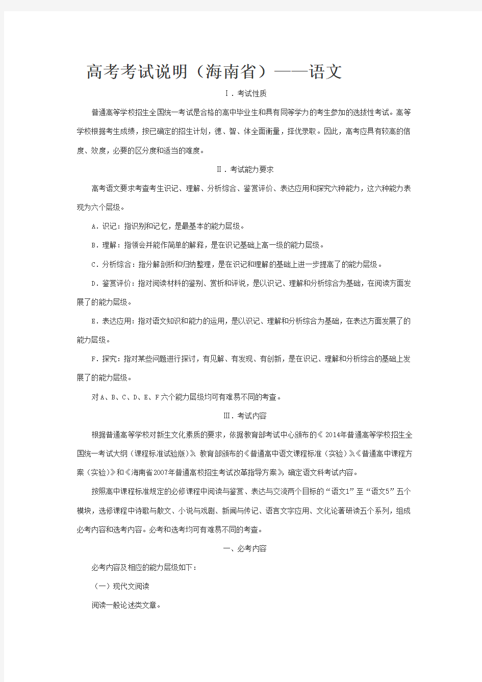 高考考试说明(海南省)——语文