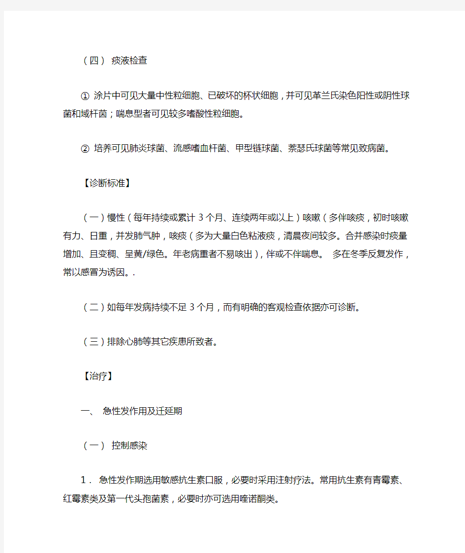 慢性支气管炎诊疗指南