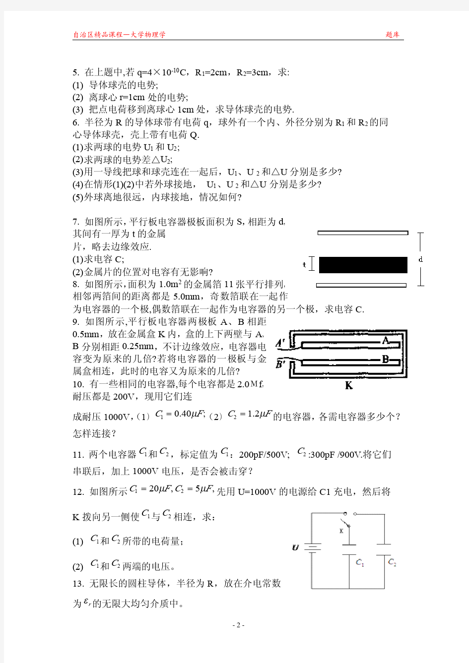 大学物理第十章课后习题答案