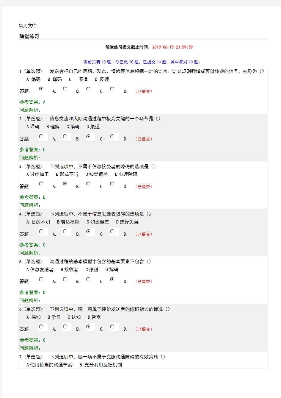 华南理工大学 管理系统沟通随堂练习2019