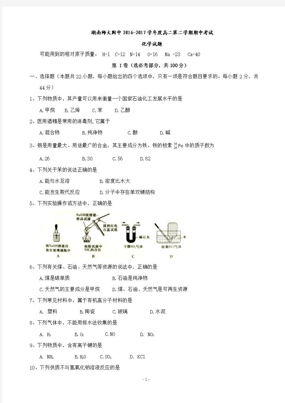 2016-2017学年湖南师大附中高二下学期期中考试化学试题