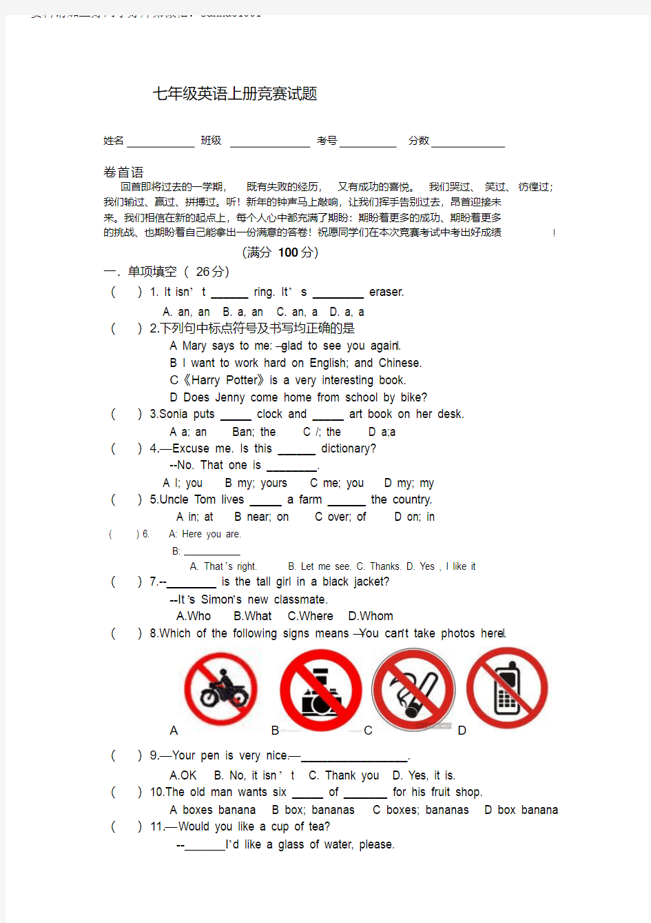 七年级英语竞赛试题及答案