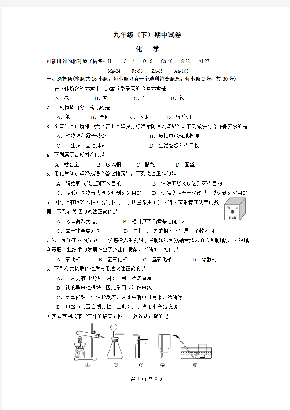 南京市鼓楼区2018—2019学年九年级一模化学试题
