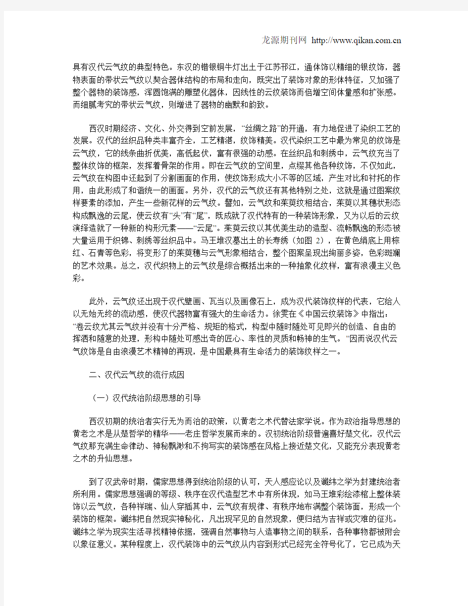 浅谈汉代云气意象及其流行成因