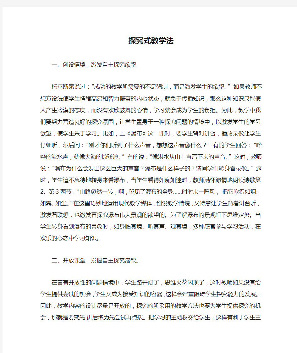 探究式教学法