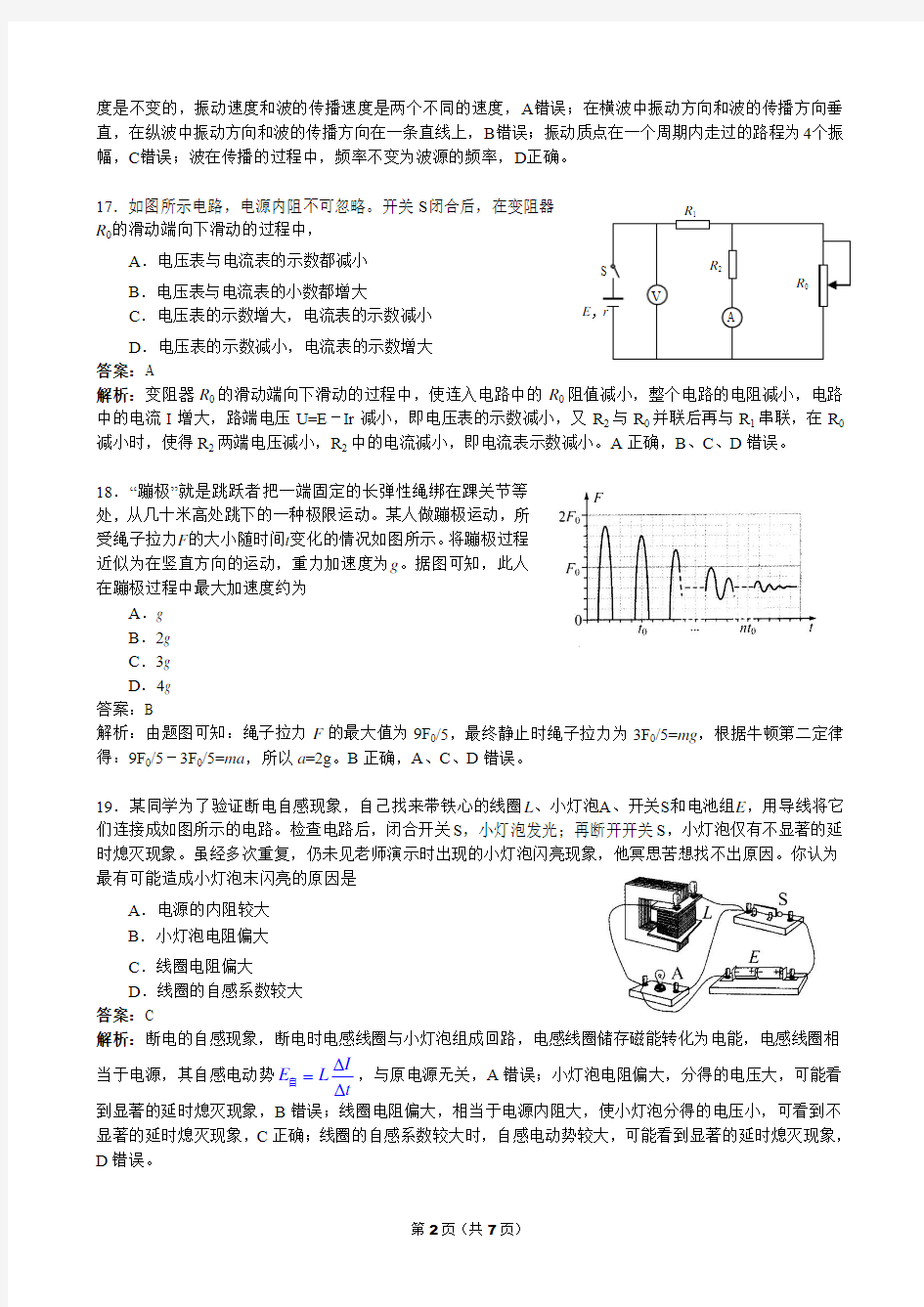 2011年北京高考物理试题及答案