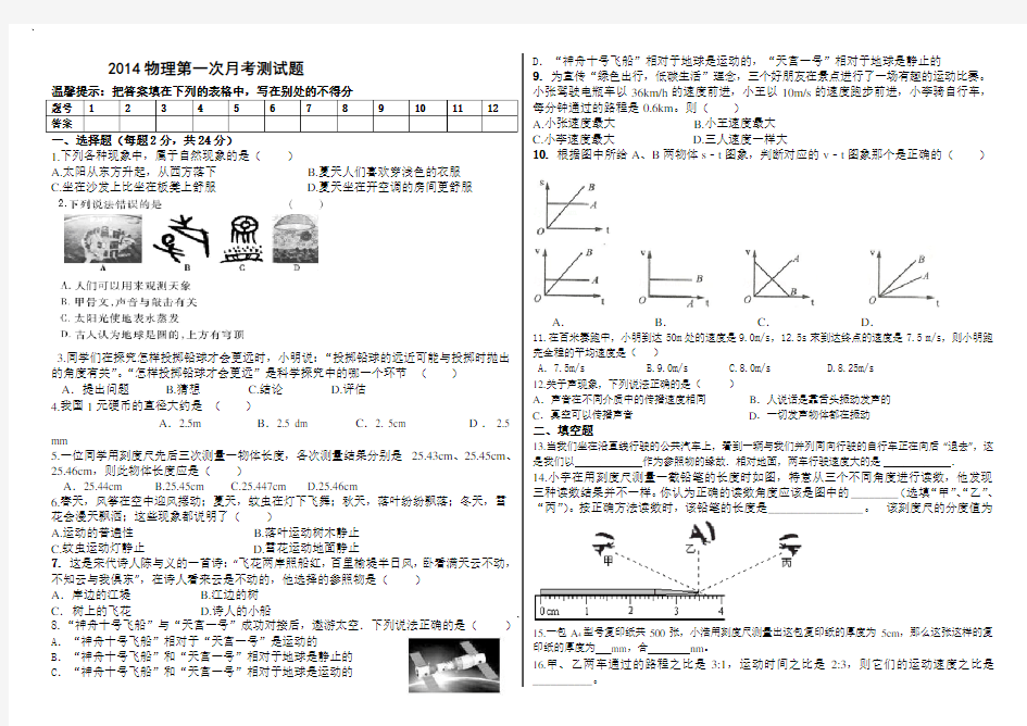 沪科版八年级物理试卷第一次月考测试题