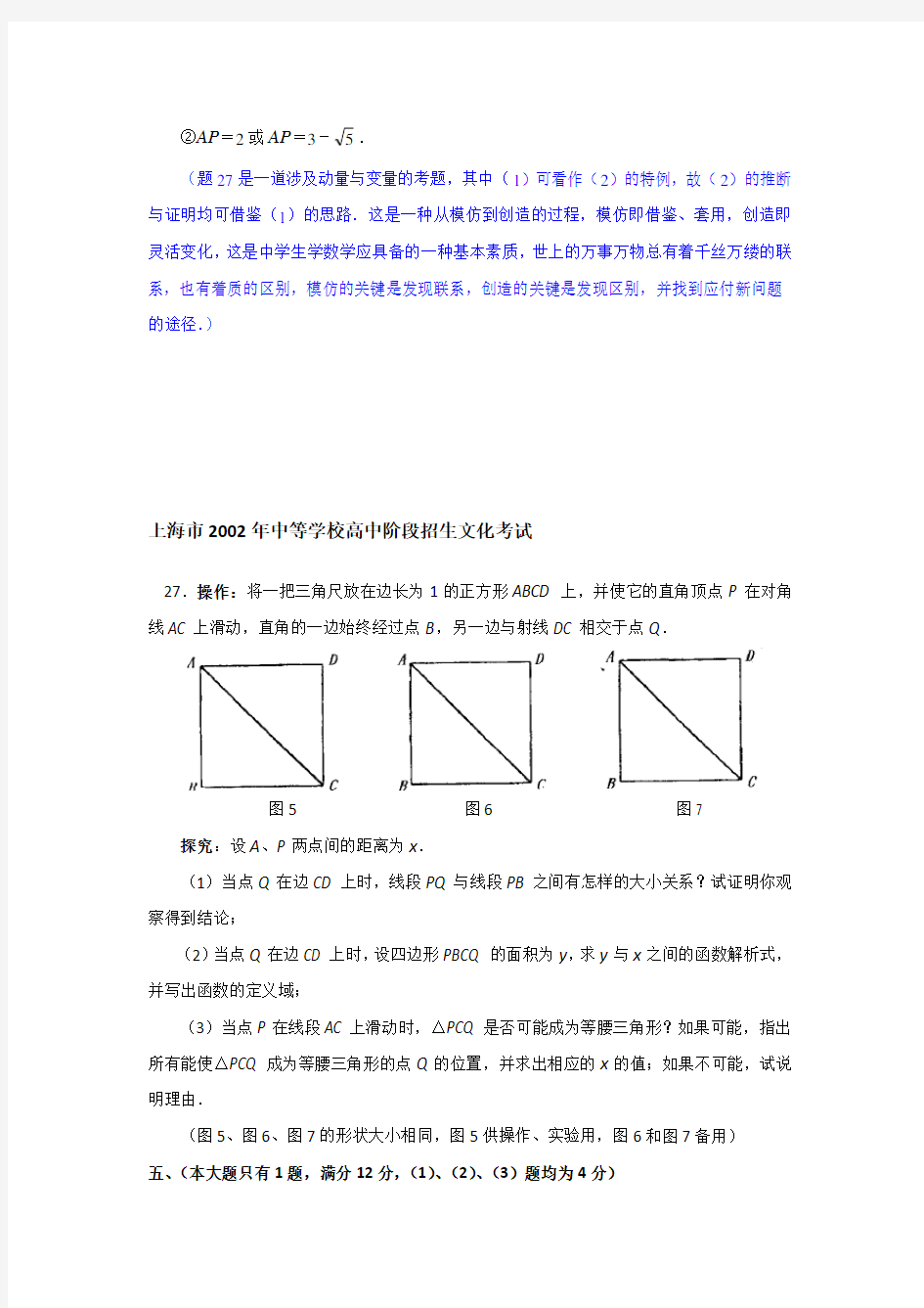 上海历年中考数学压轴题复习(试题附答案)