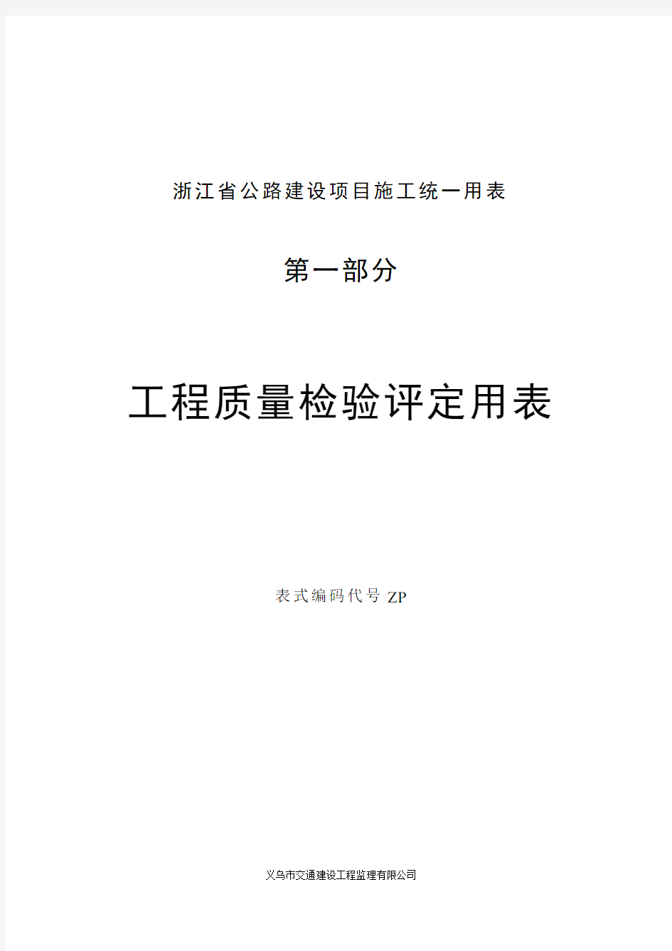 浙江省公路资料表格