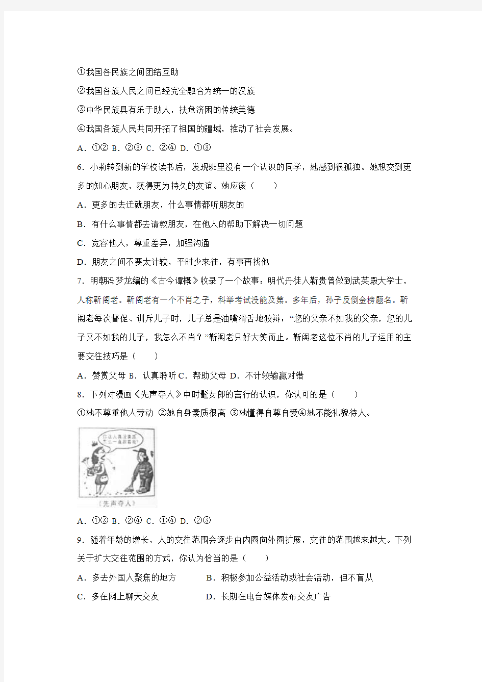 山东省邹城市第八中学人教部编版八年级政治上学期期中模拟试题(二)(无答案)$822126