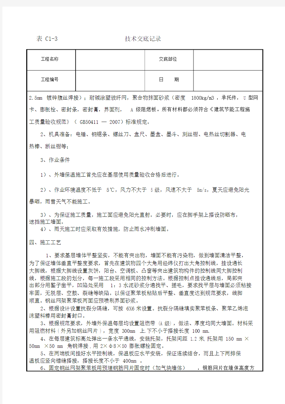 砌砖墙施工方案