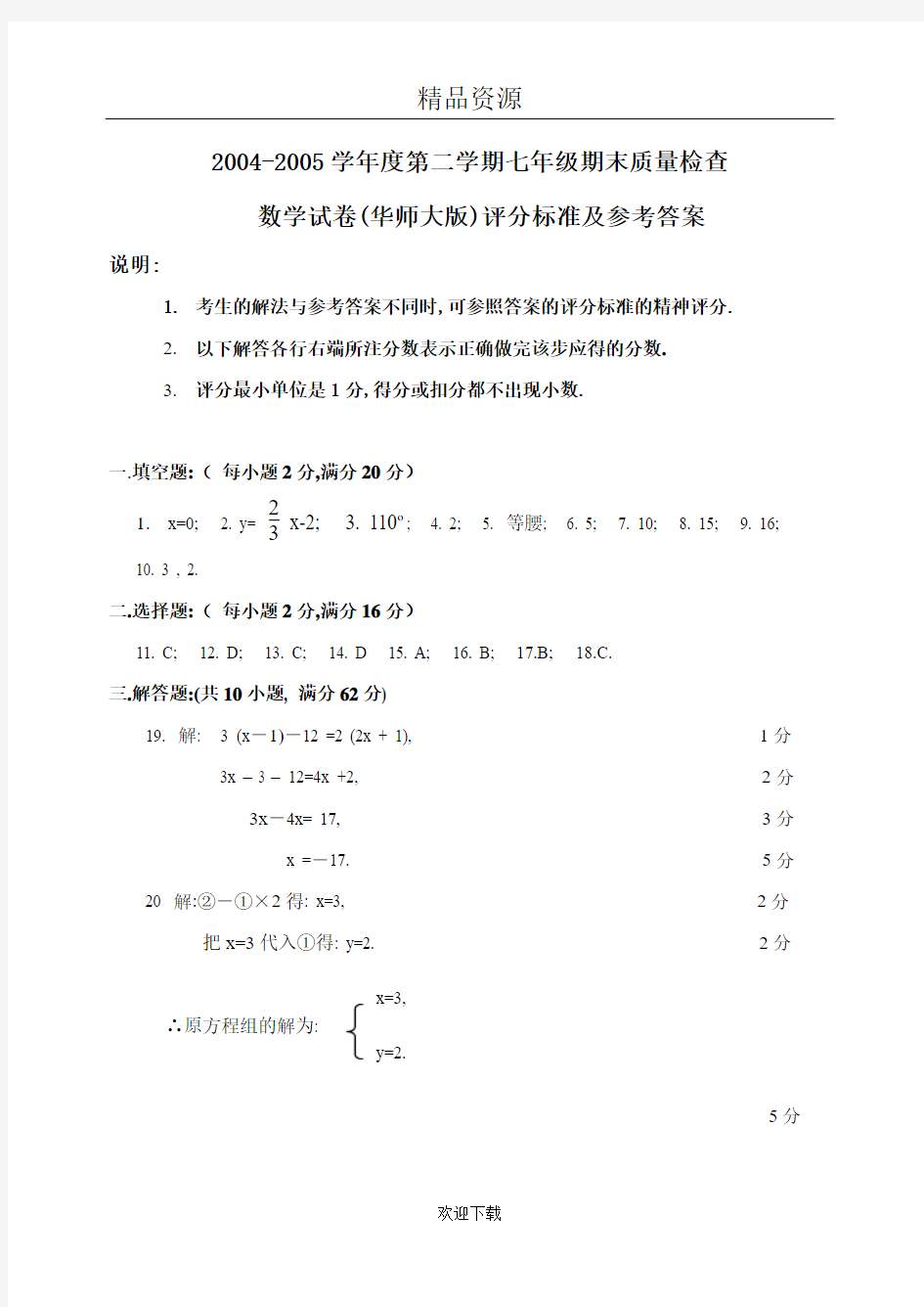 七年级数学答案   华师大版