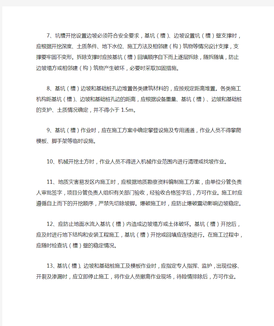 基坑支护与降水工程安全管理措施.docx