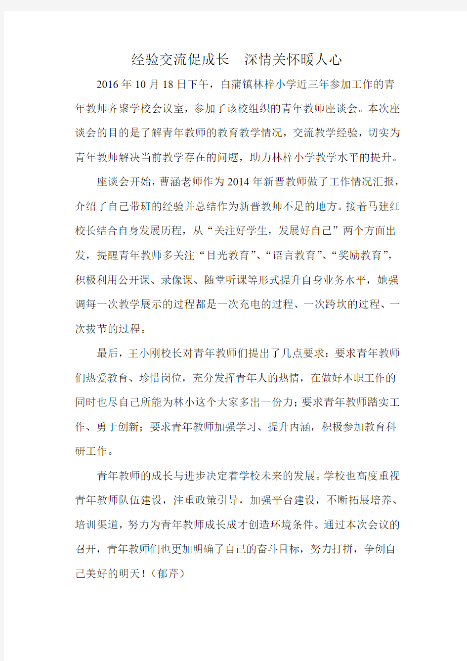 经验交流促成长  深情关怀暖人心