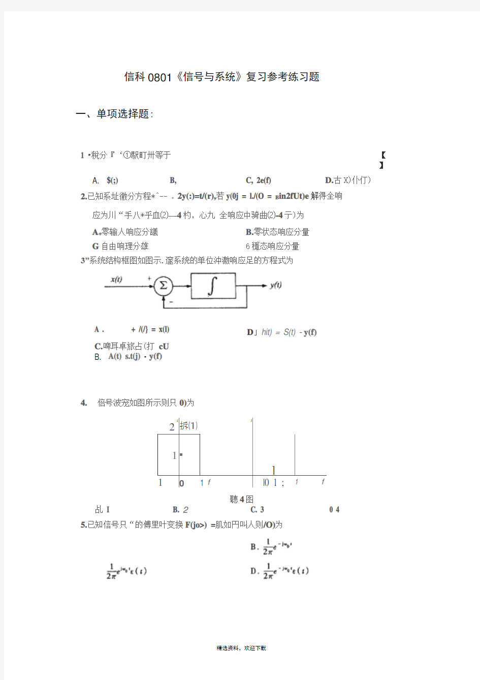 信号与系统试题附答案99484