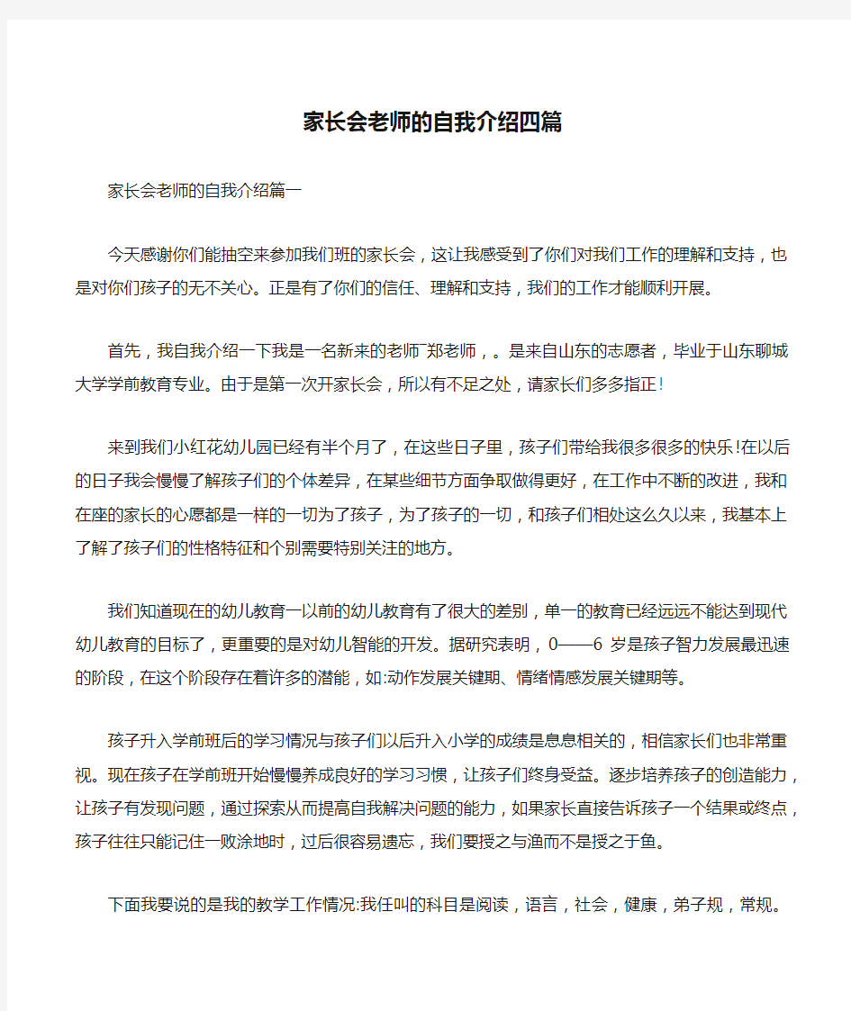 家长会老师的自我介绍四篇