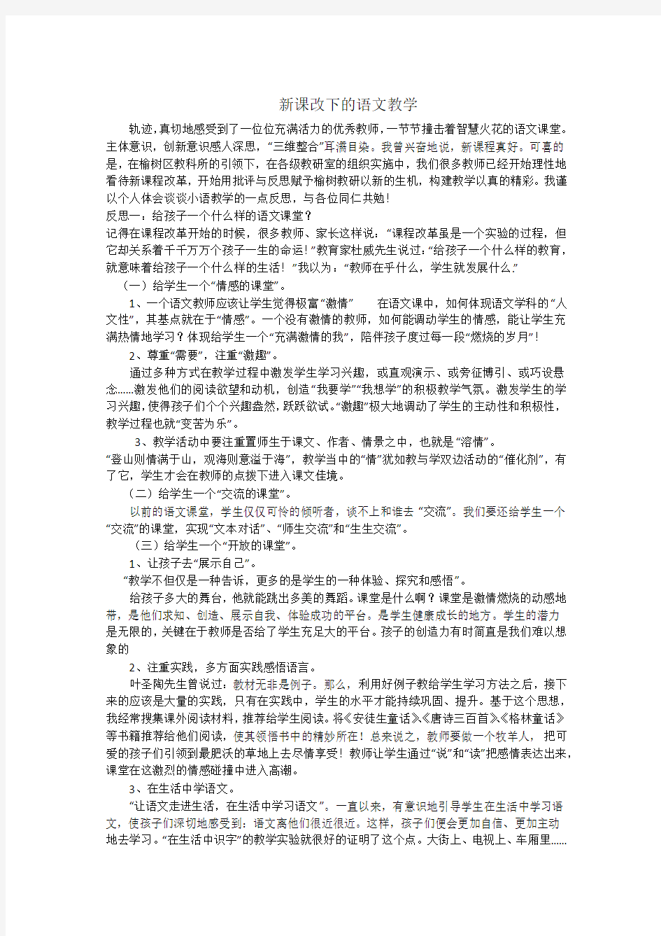 新课改下的语文教学