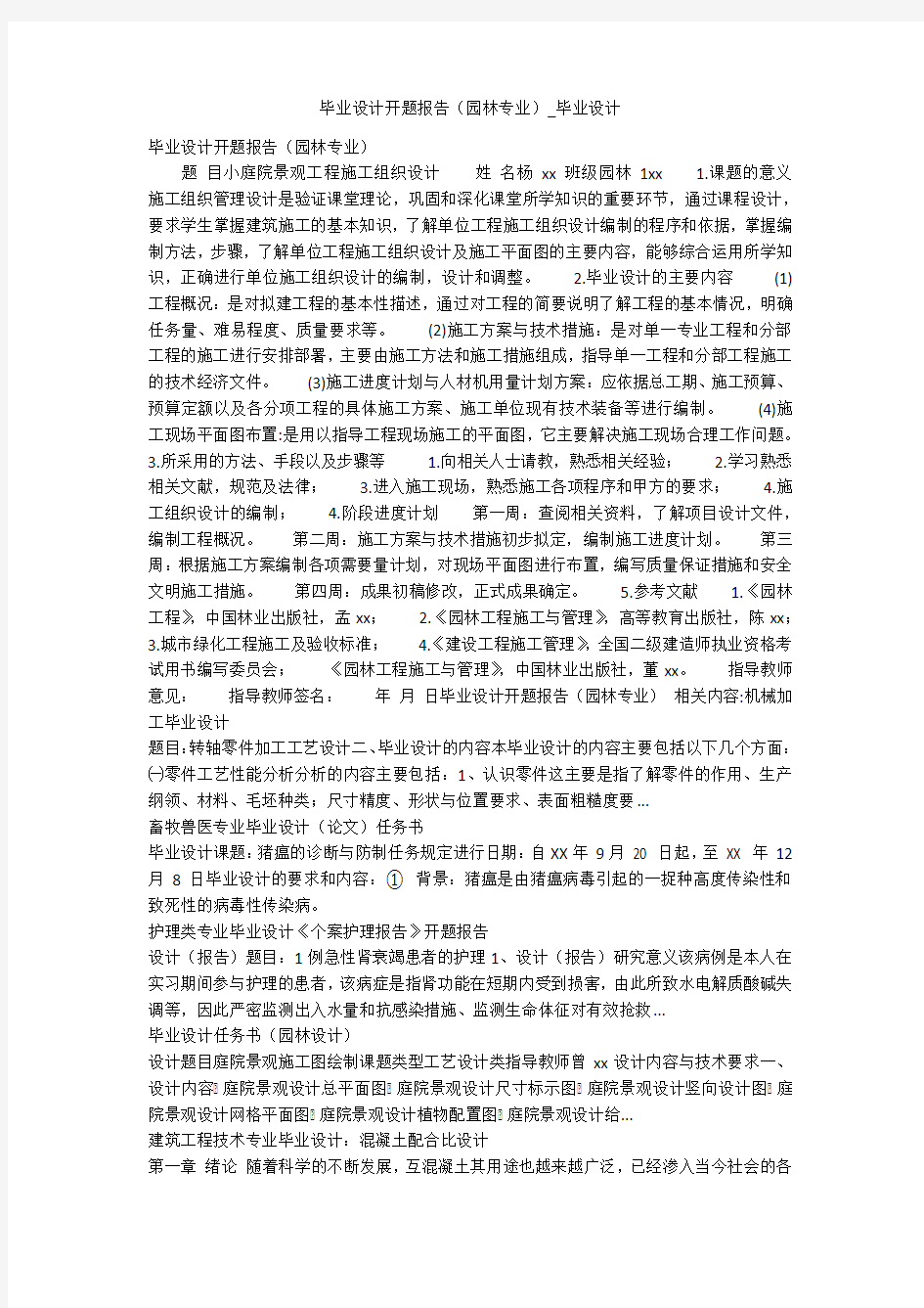 毕业设计开题报告(园林专业)_毕业设计