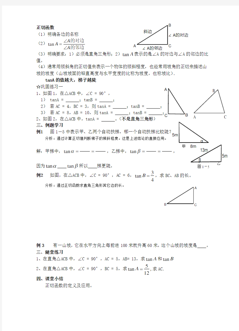 三角函数的有关计算导学案 (2)