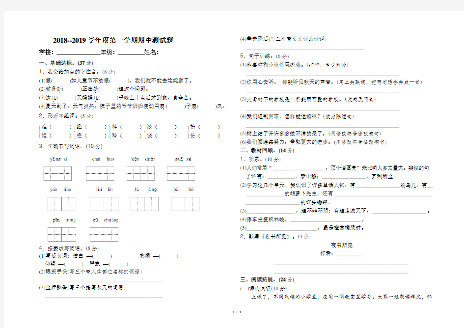 部编版三年级语文上册期中测试卷-及答案