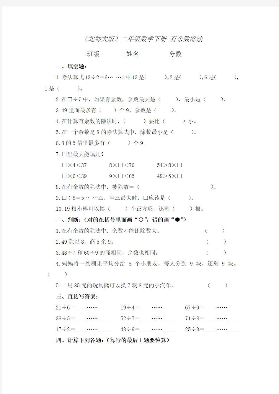 二年级数学有余数除法练习题 