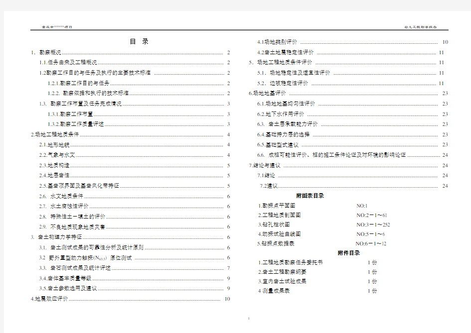 建筑工程地质勘察报告[详细]