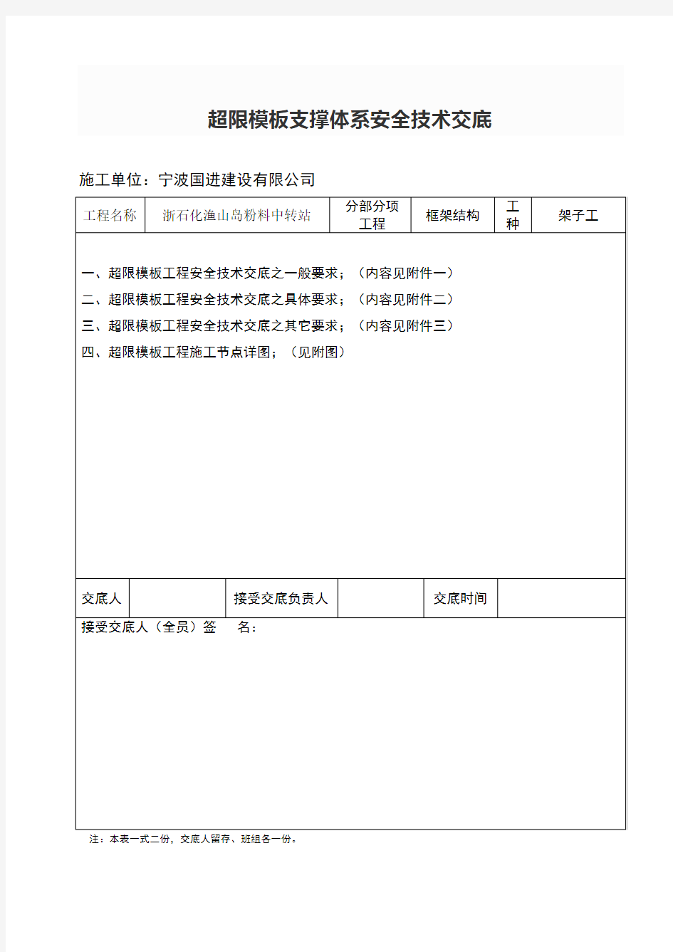 超限模板支撑技术交底