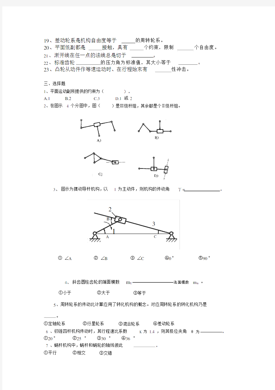 精密机械设计基础复习题