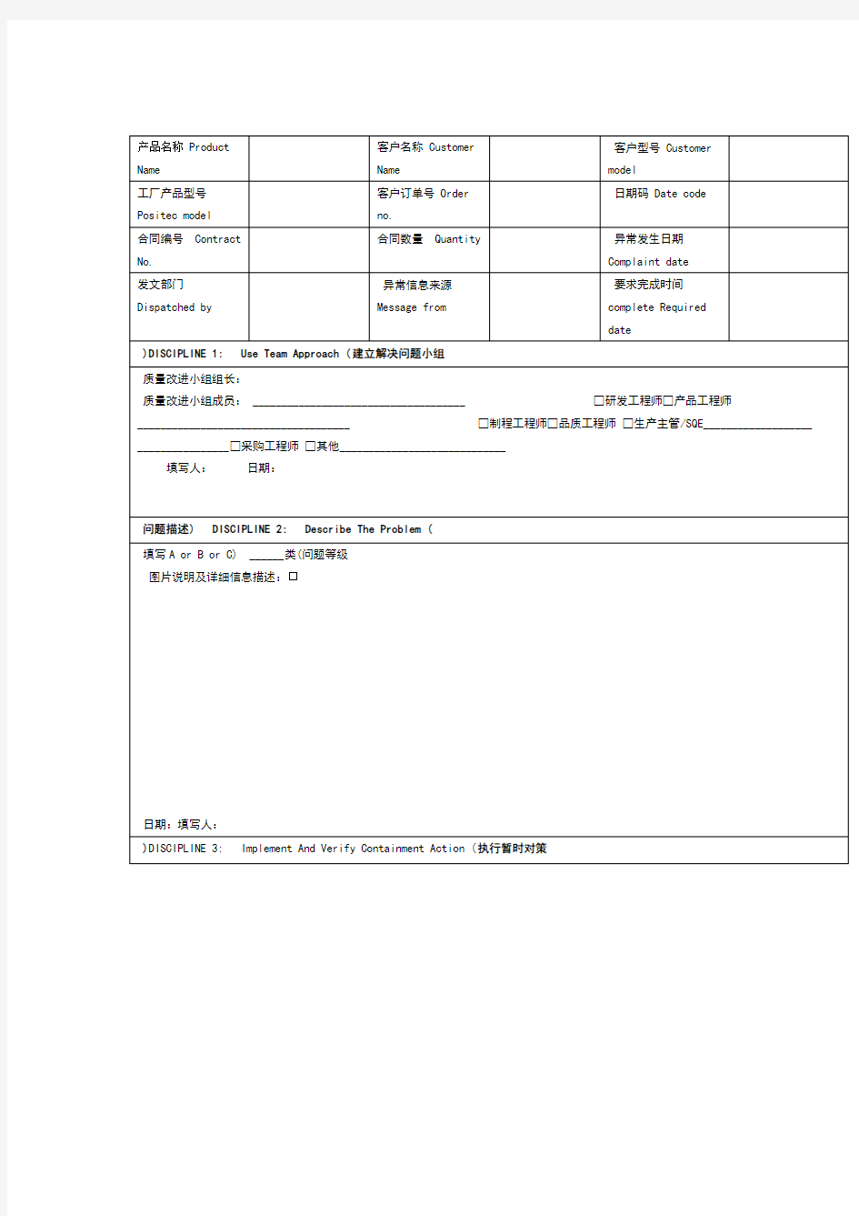 完整8D报告模板