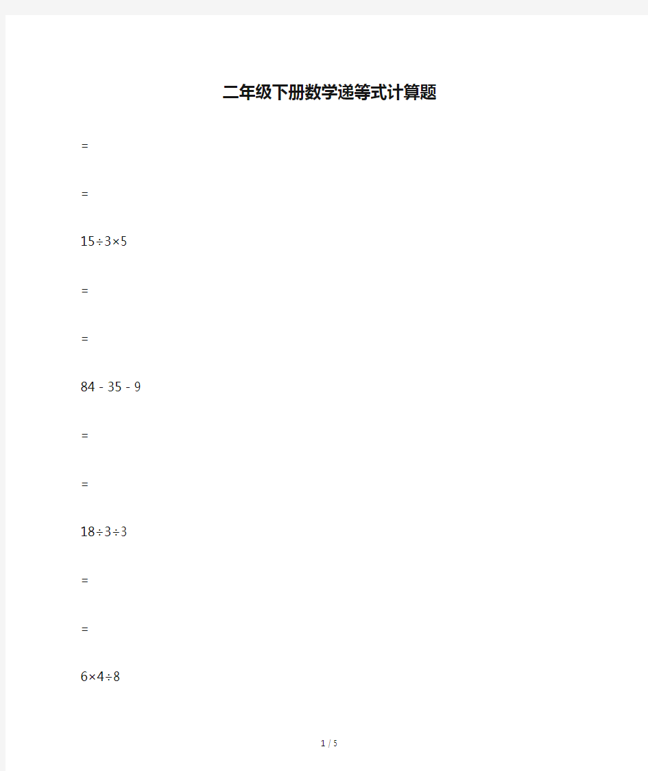 二年级下册数学递等式计算题