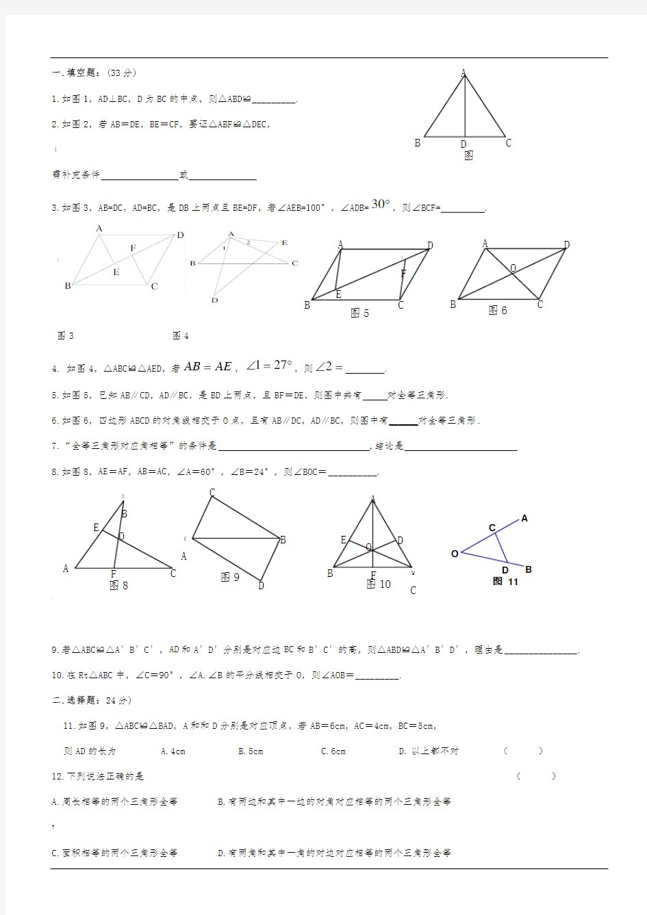 全等三角形单元测试8(含答案)