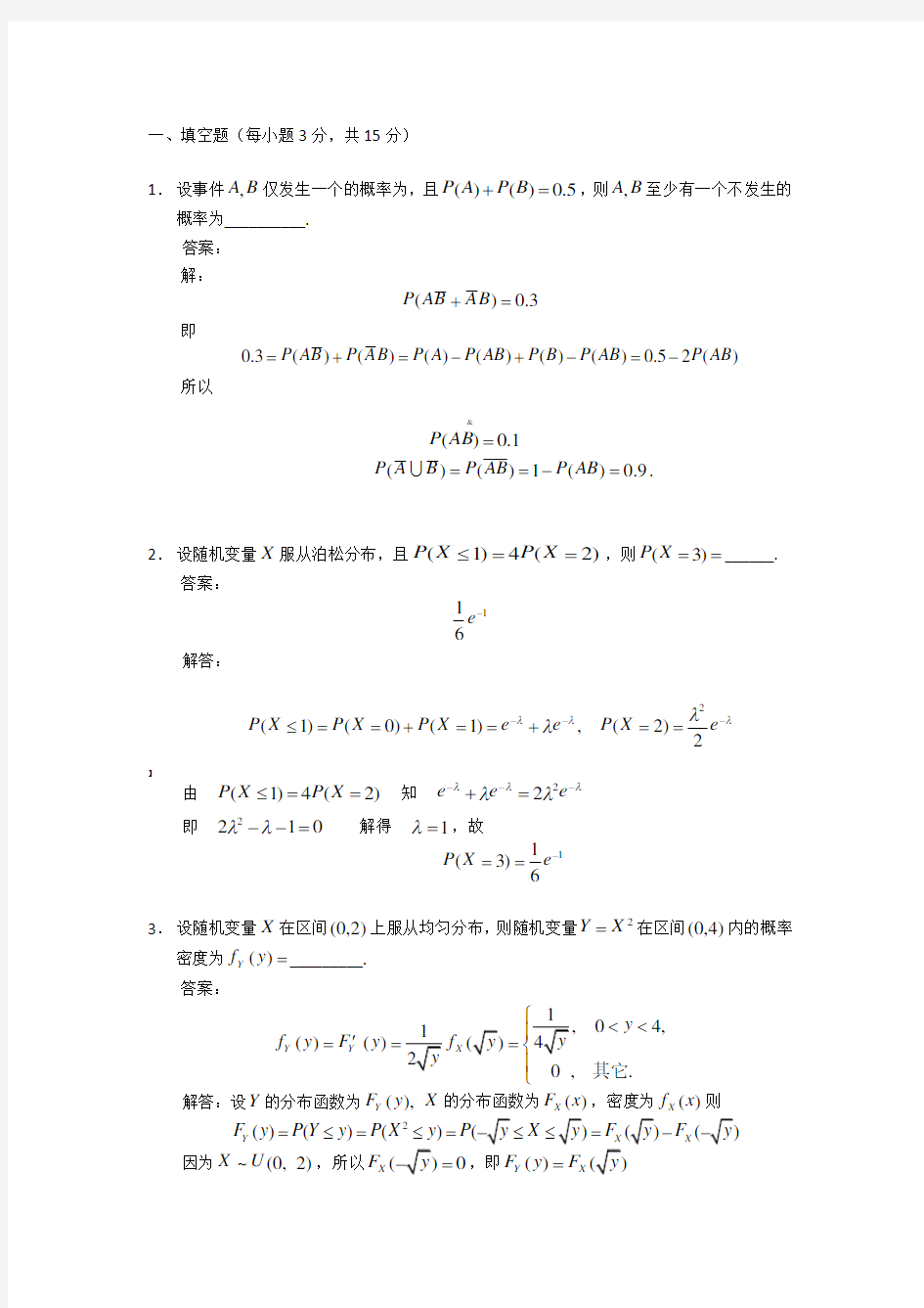 《概率论与数理统计》期末考试试题及解答