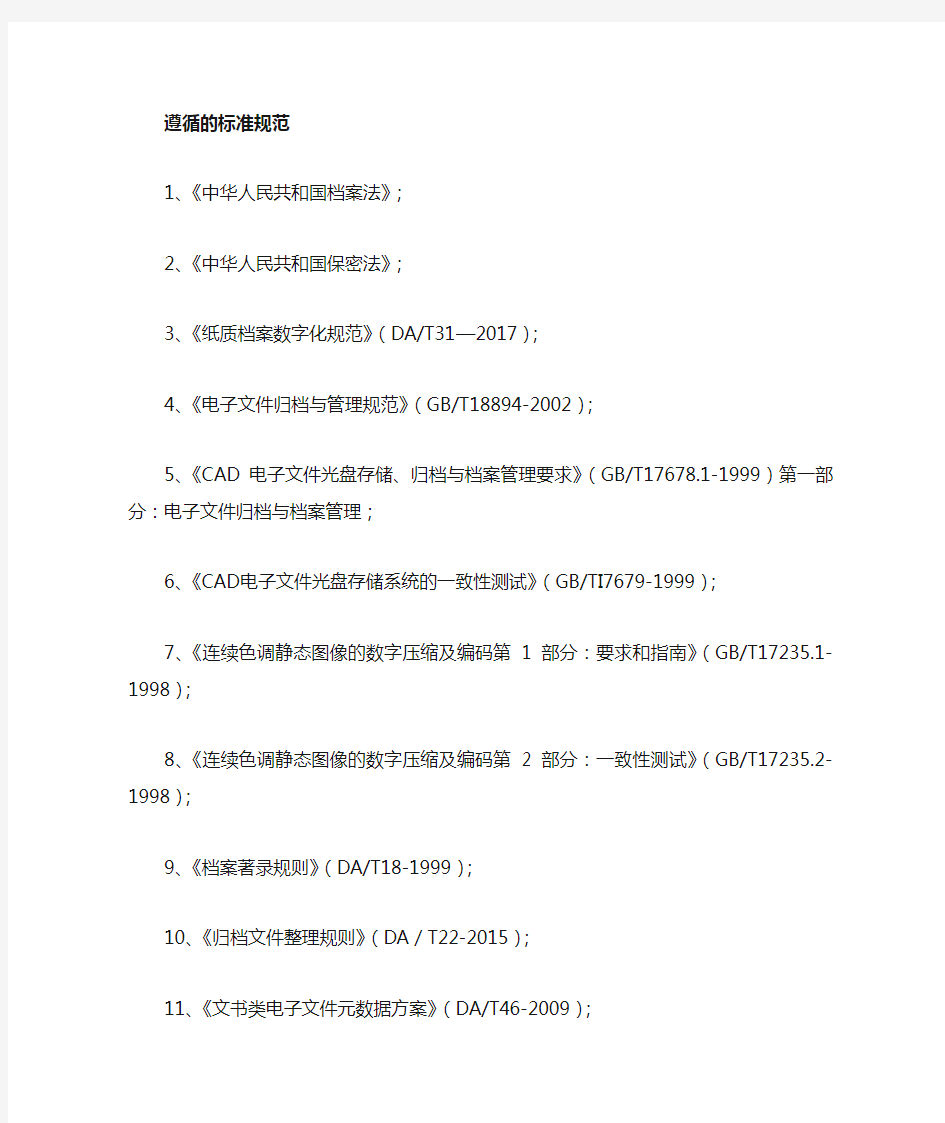 数字化档案加工编制依据