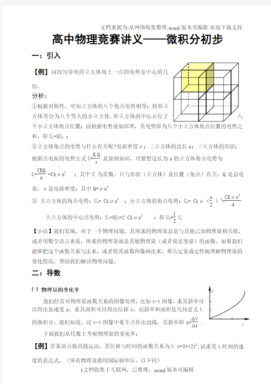 高中物理竞赛讲义——微积分初步